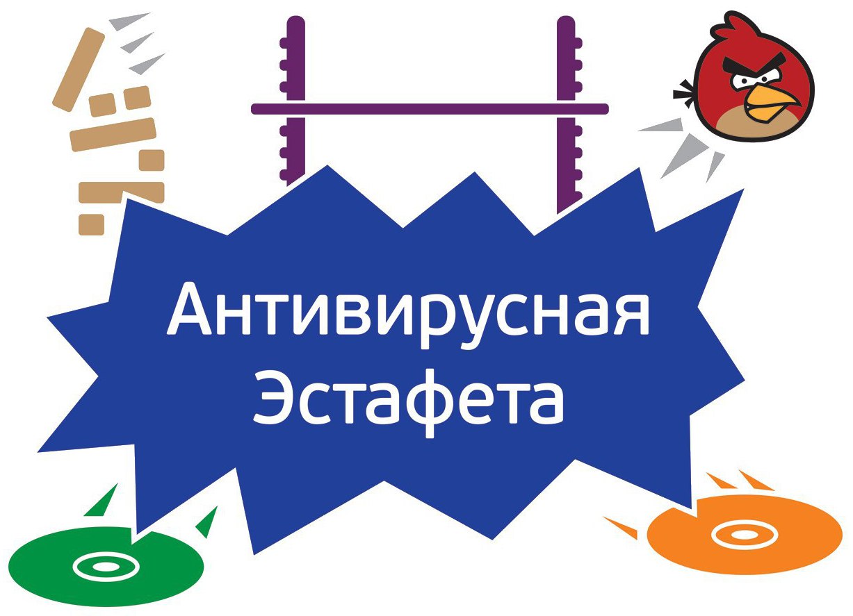 Логотип Антивирусной эстафеты. Лого. ­